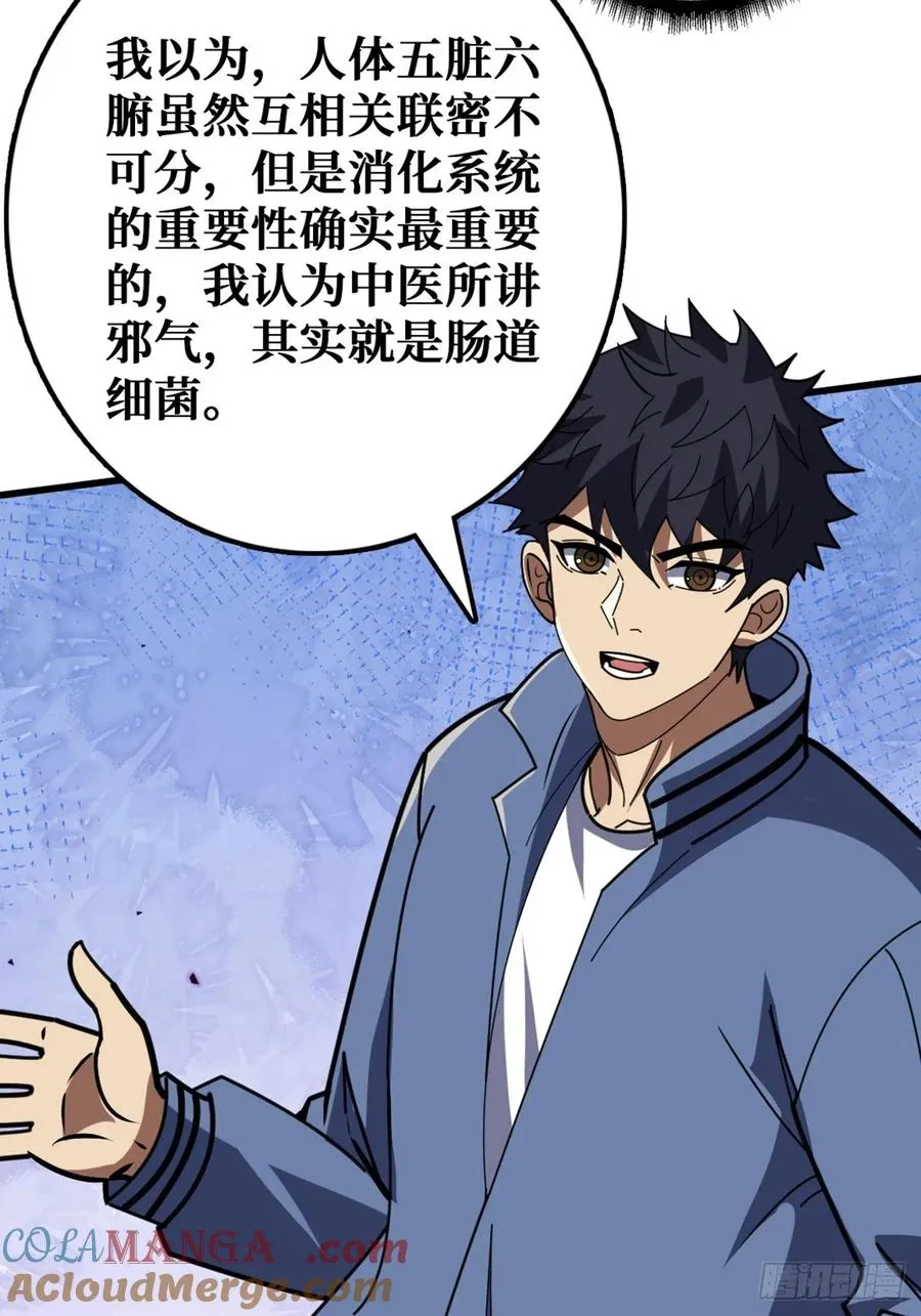 “学习”医术 第43页