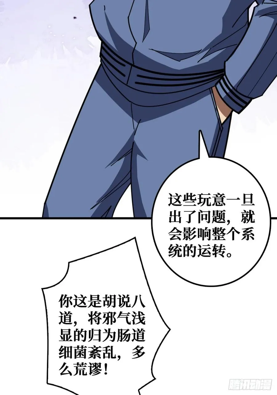 “学习”医术 第44页