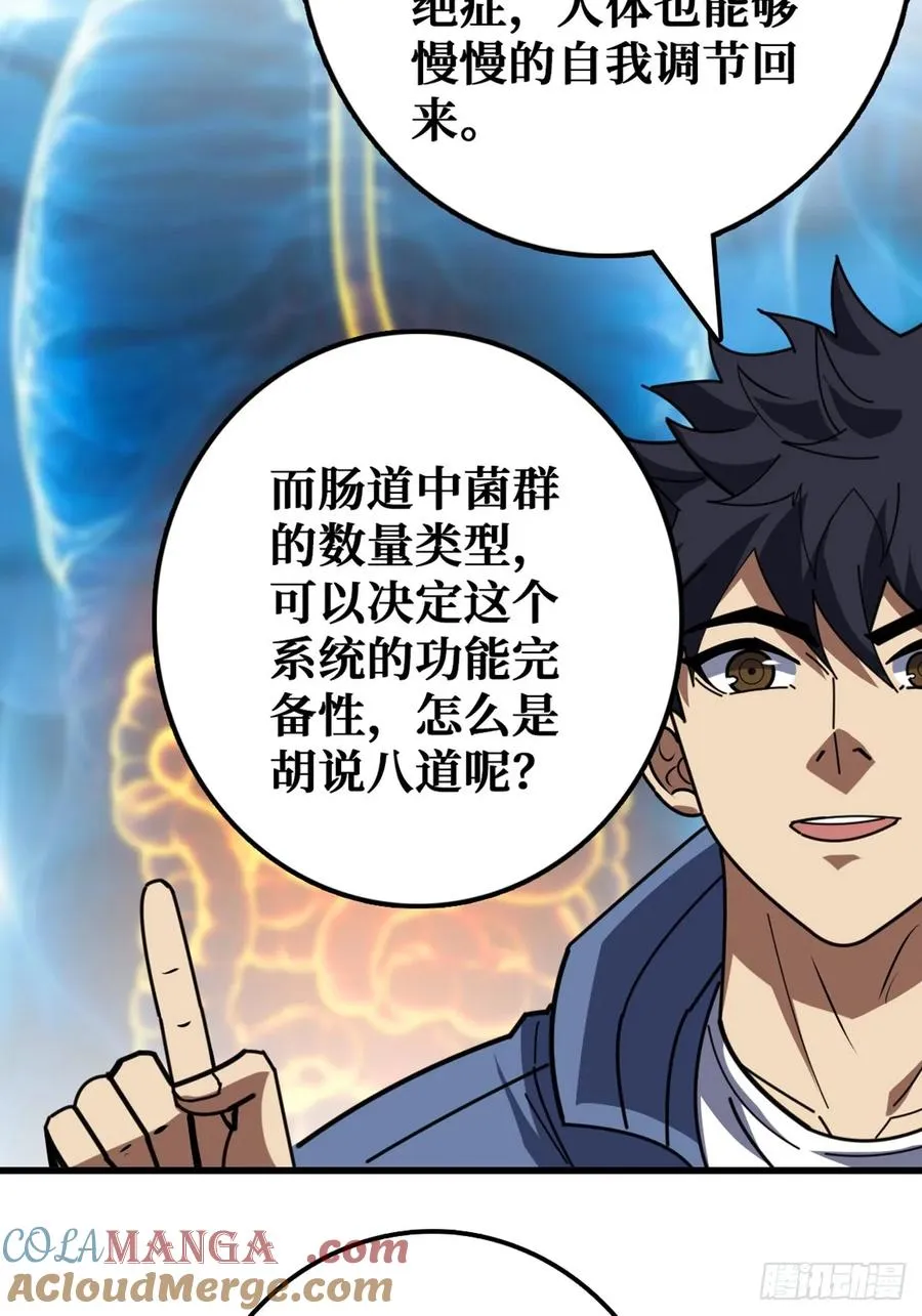 “学习”医术 第46页