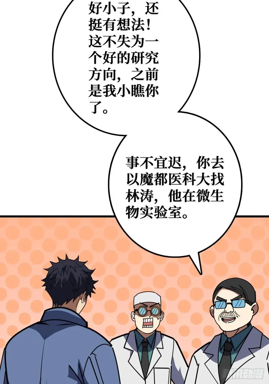 “学习”医术 第47页