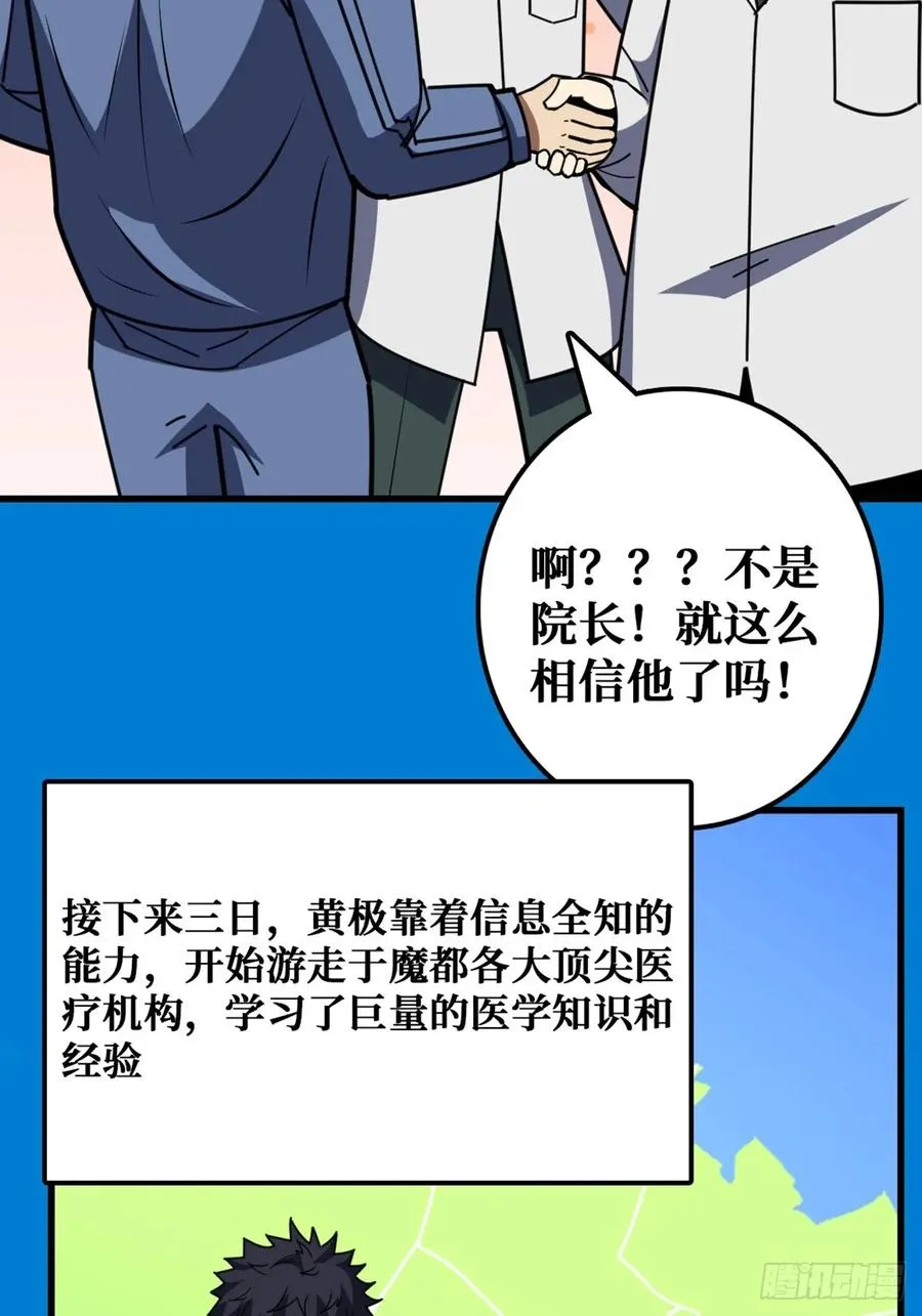 “学习”医术 第48页