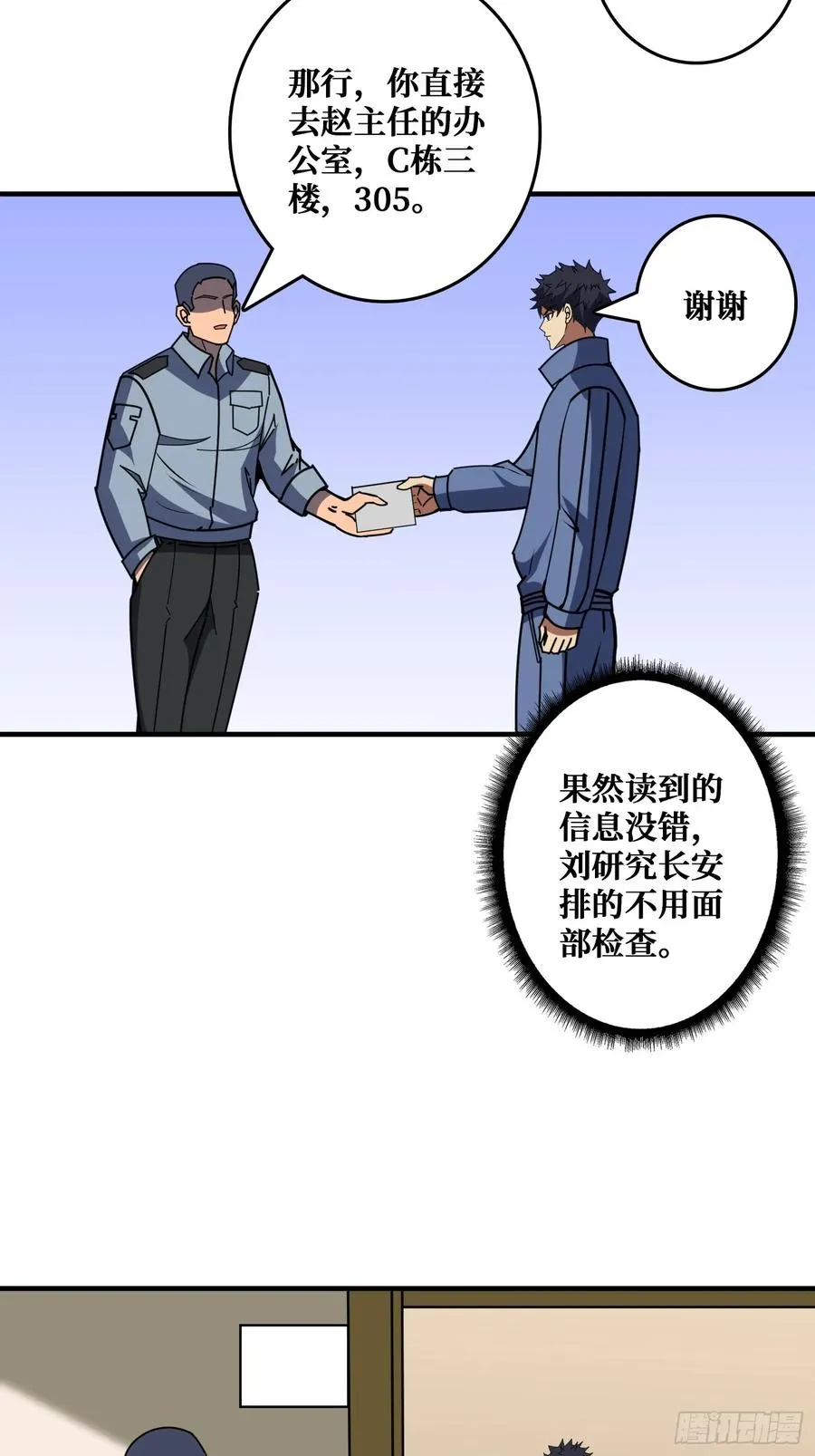进化的钥匙 第3页