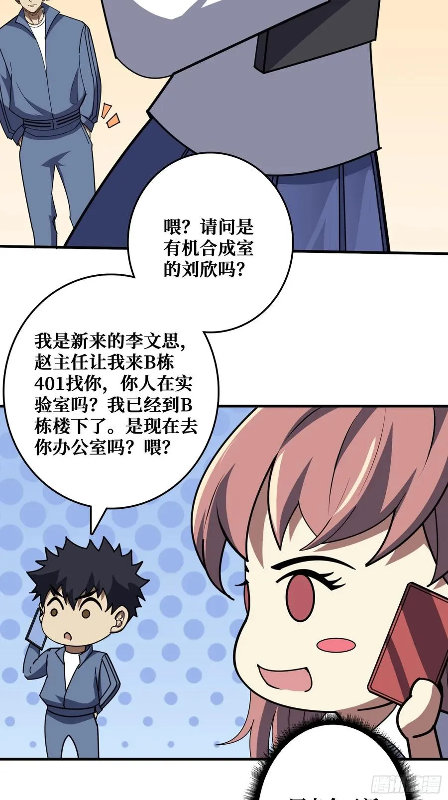 进化的钥匙 第9页