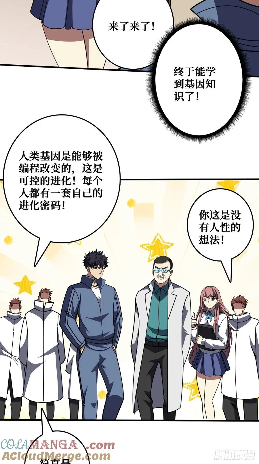 进化的钥匙 第13页