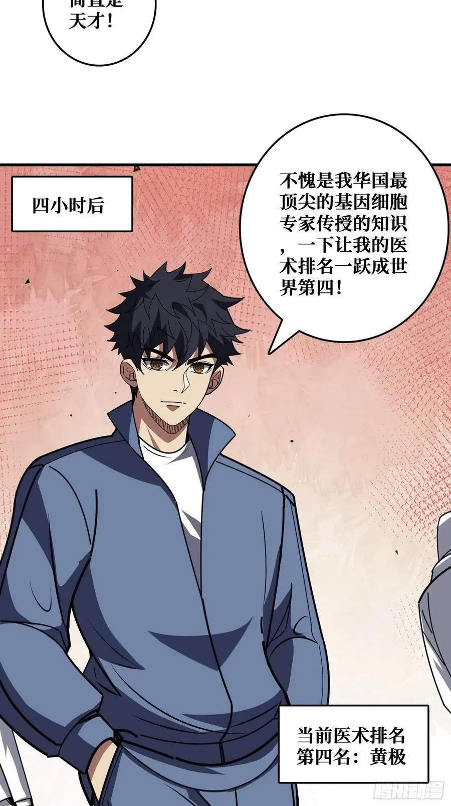 进化的钥匙 第14页