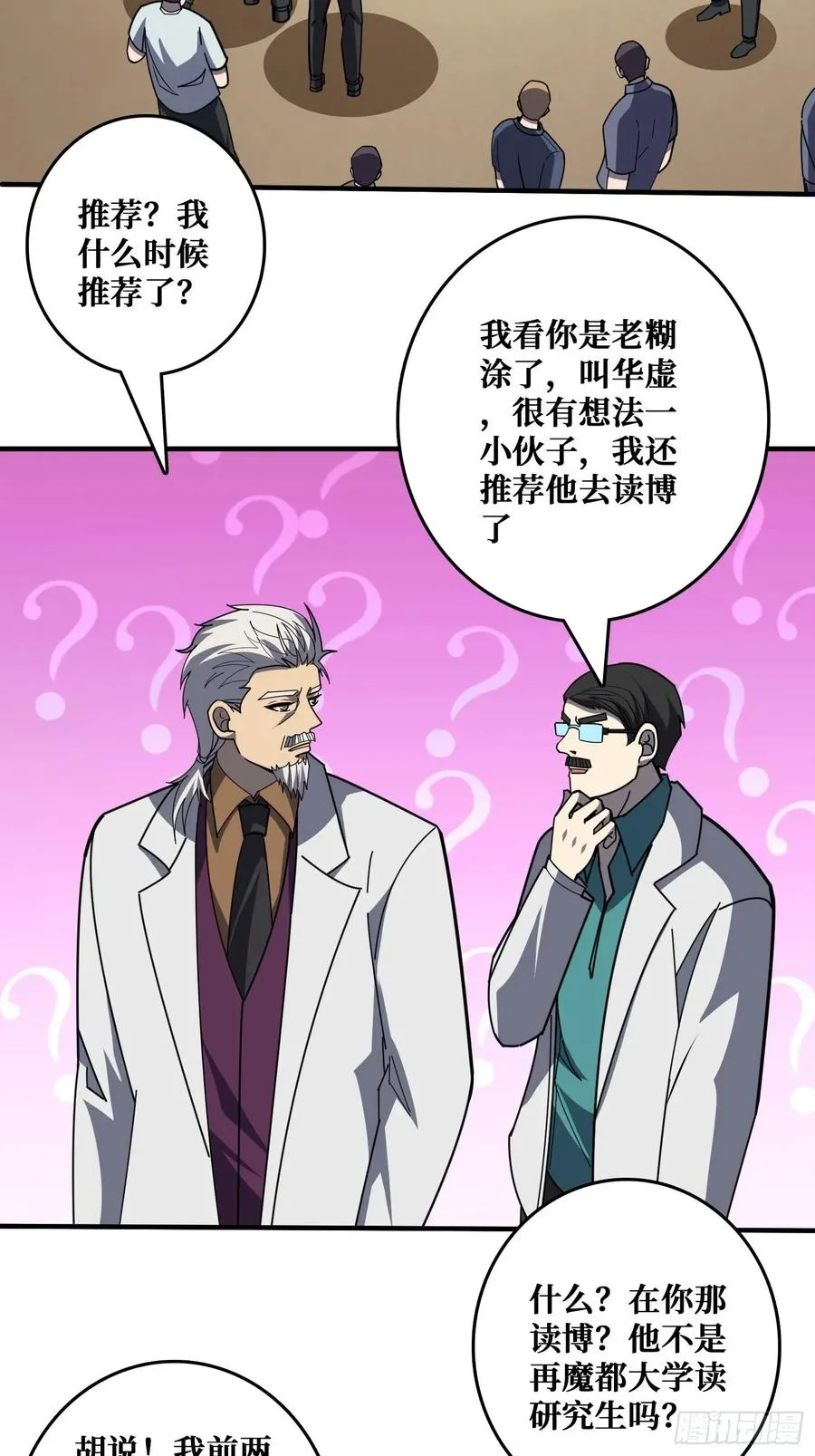 进化的钥匙 第18页