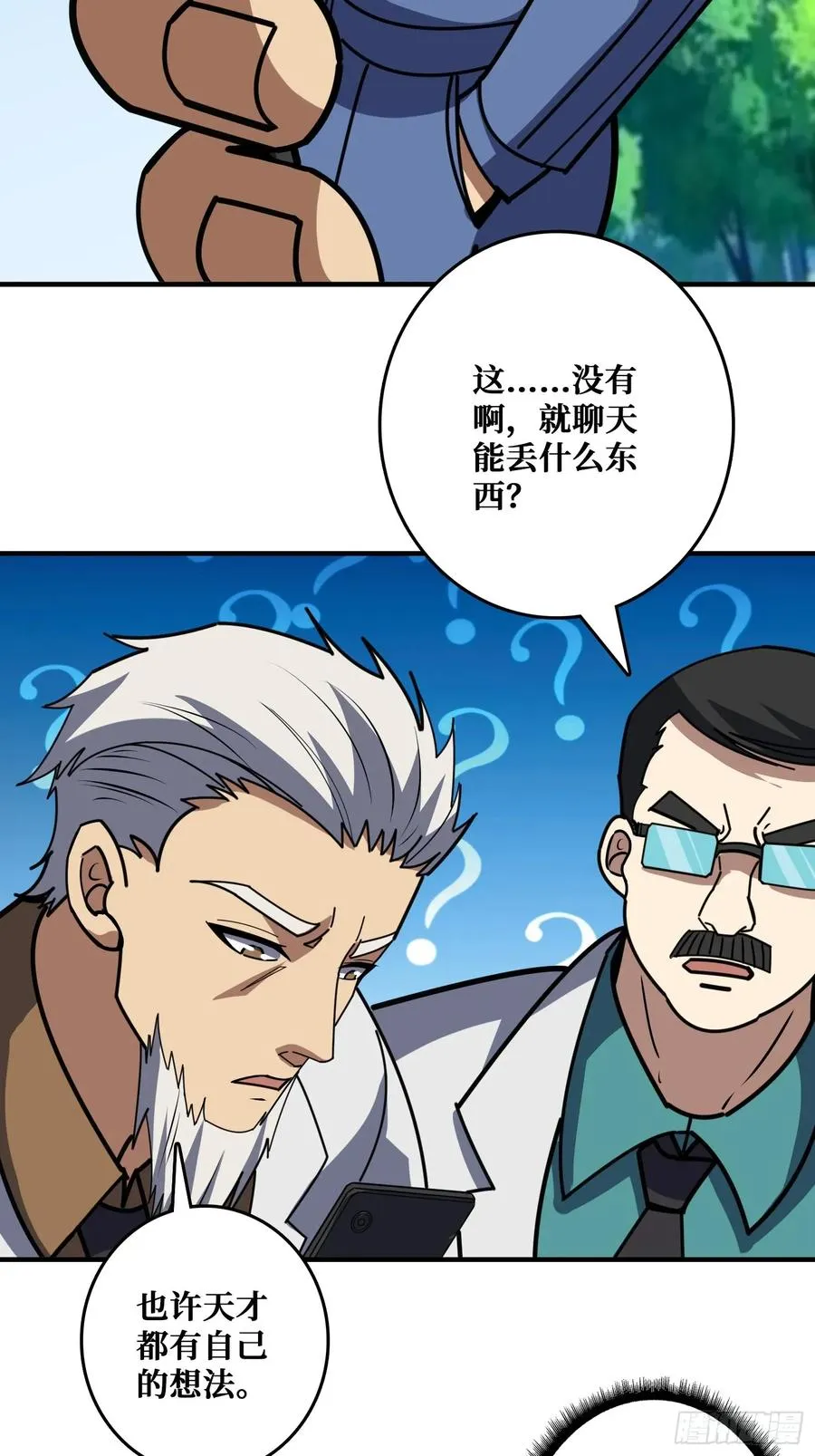 进化的钥匙 第23页