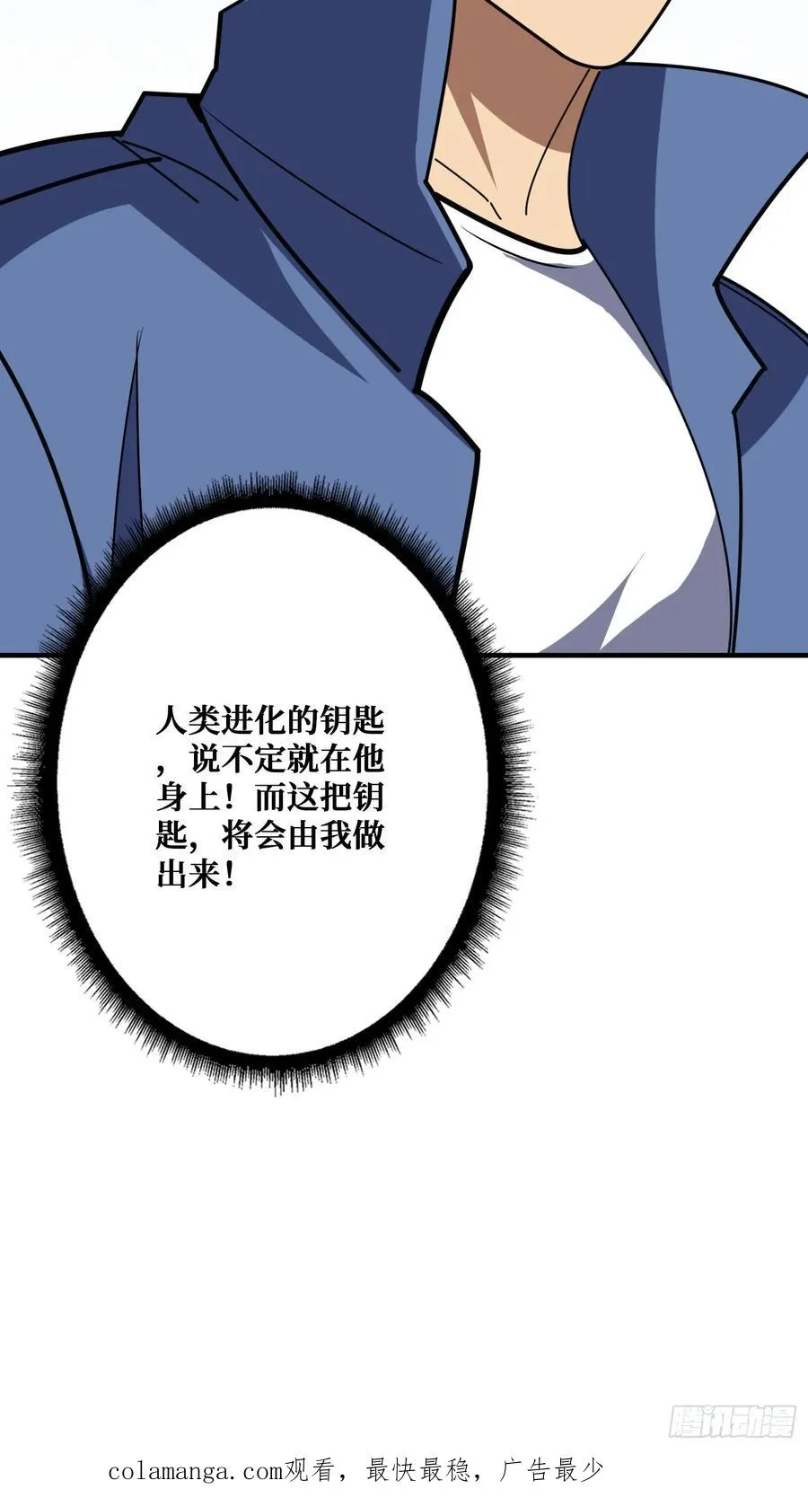 进化的钥匙 第48页