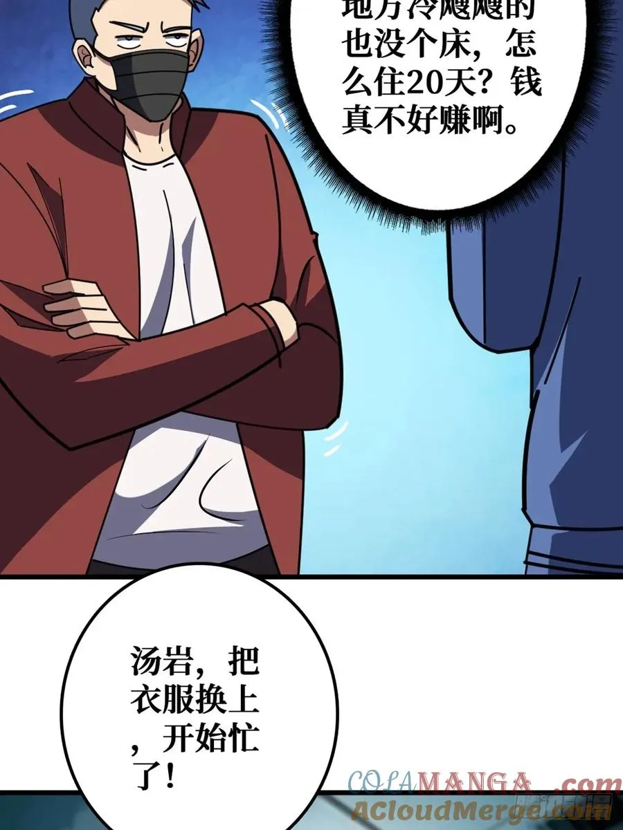 华墟这小子是什么鬼脑子！ 第4页