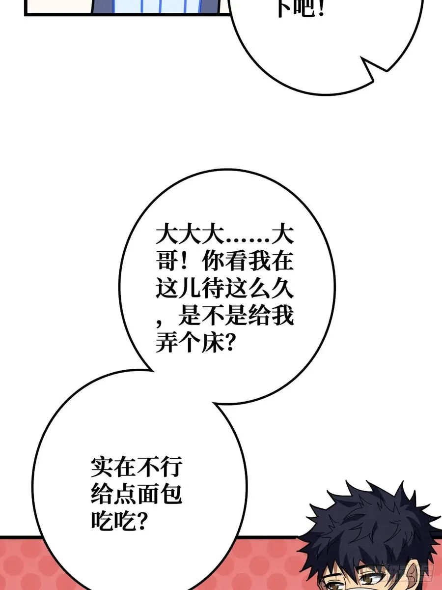 华墟这小子是什么鬼脑子！ 第8页