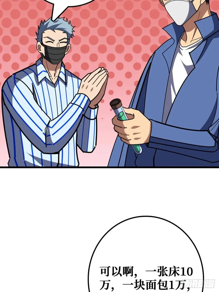 华墟这小子是什么鬼脑子！ 第9页
