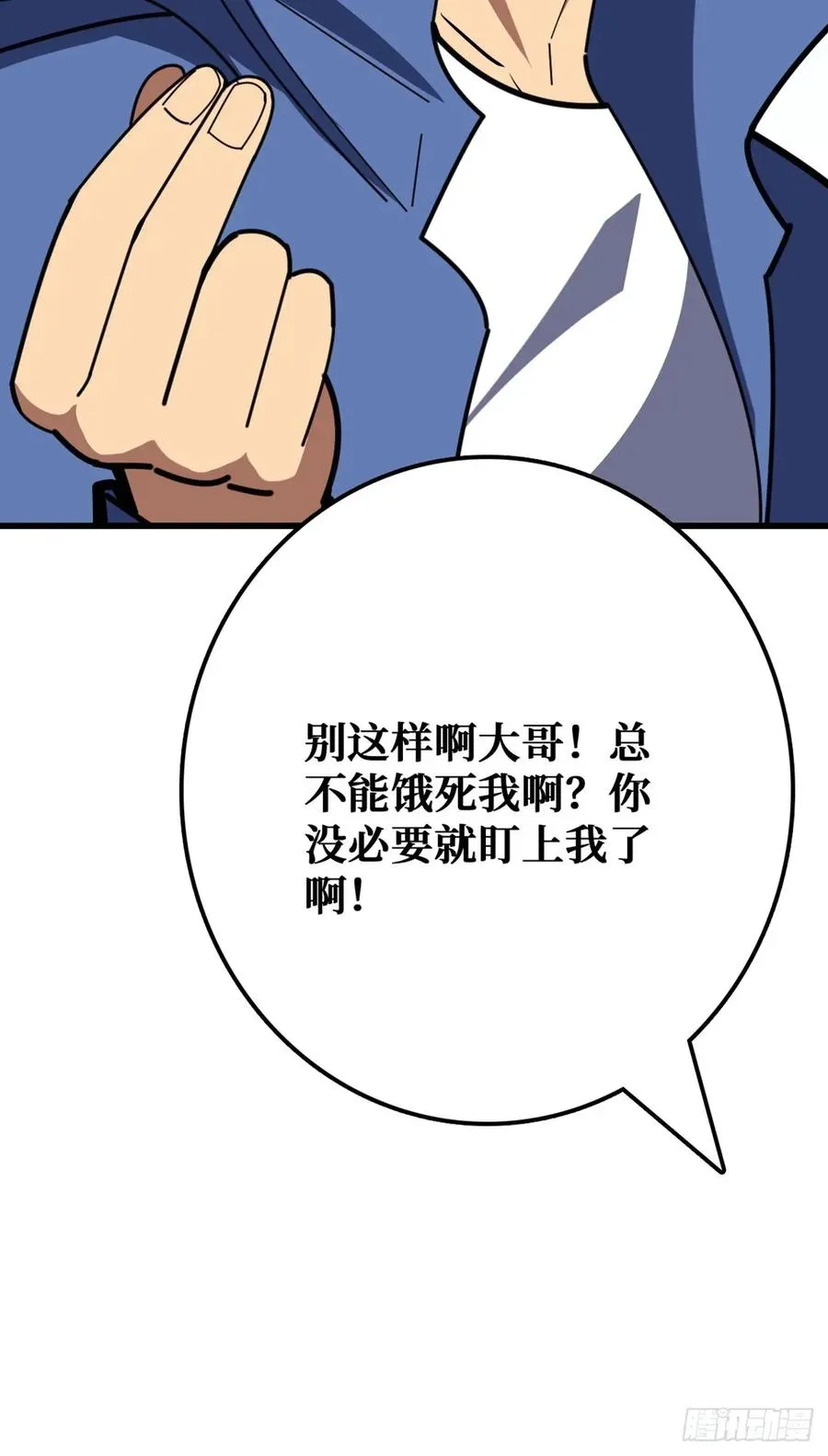 华墟这小子是什么鬼脑子！ 第11页
