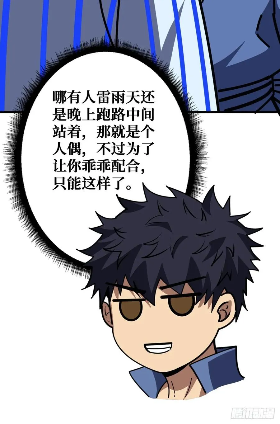 华墟这小子是什么鬼脑子！ 第17页