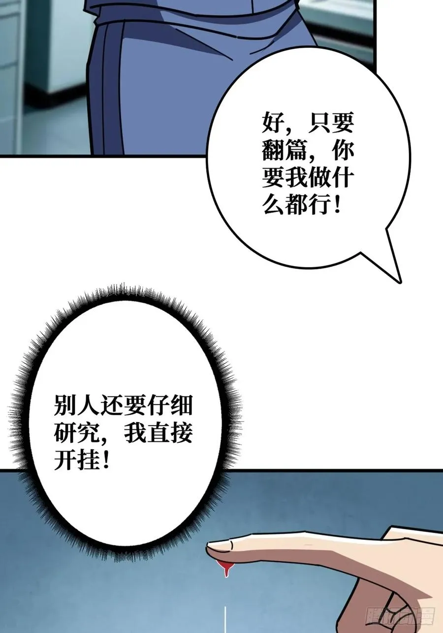 华墟这小子是什么鬼脑子！ 第21页