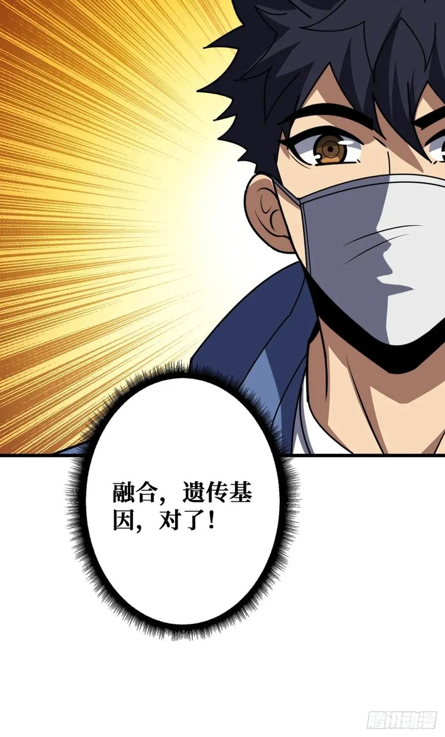 华墟这小子是什么鬼脑子！ 第23页