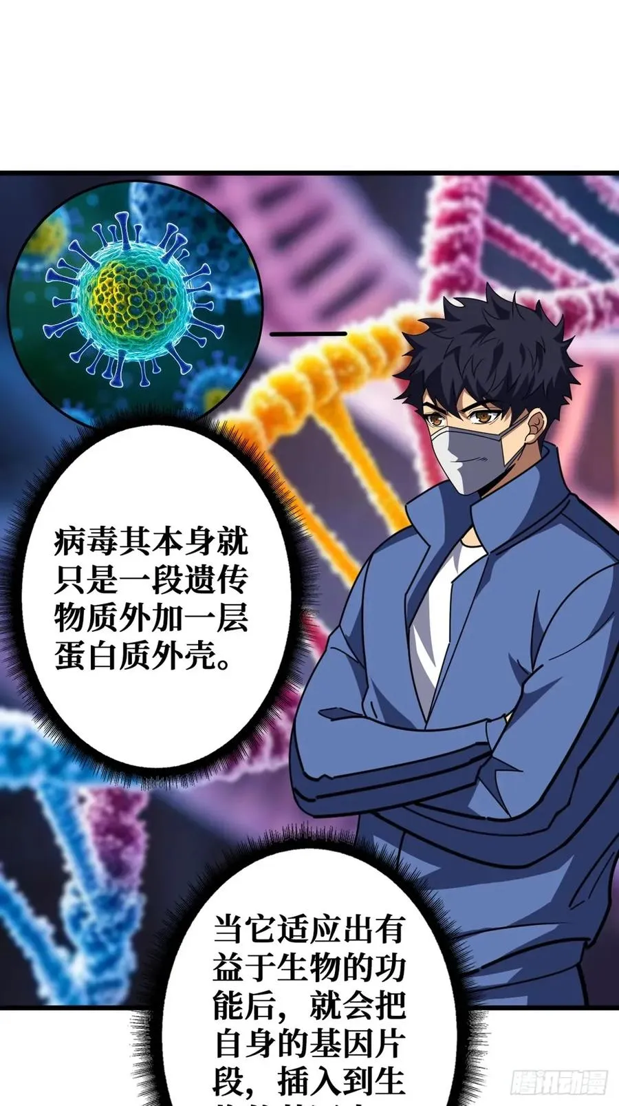 华墟这小子是什么鬼脑子！ 第24页