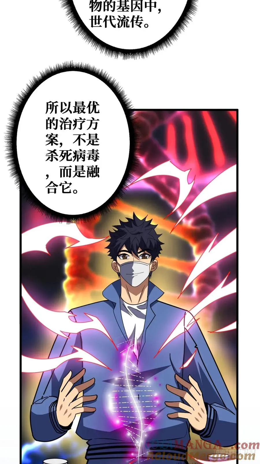 华墟这小子是什么鬼脑子！ 第25页