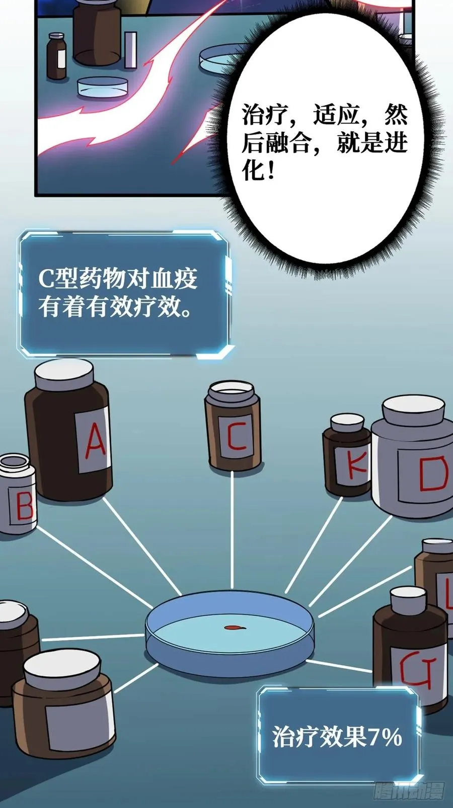 华墟这小子是什么鬼脑子！ 第26页