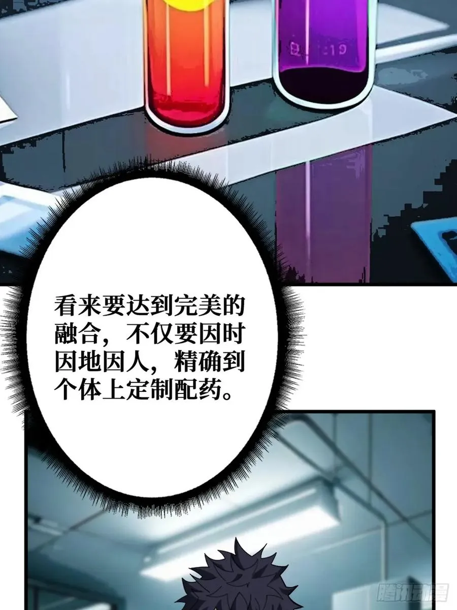 华墟这小子是什么鬼脑子！ 第29页