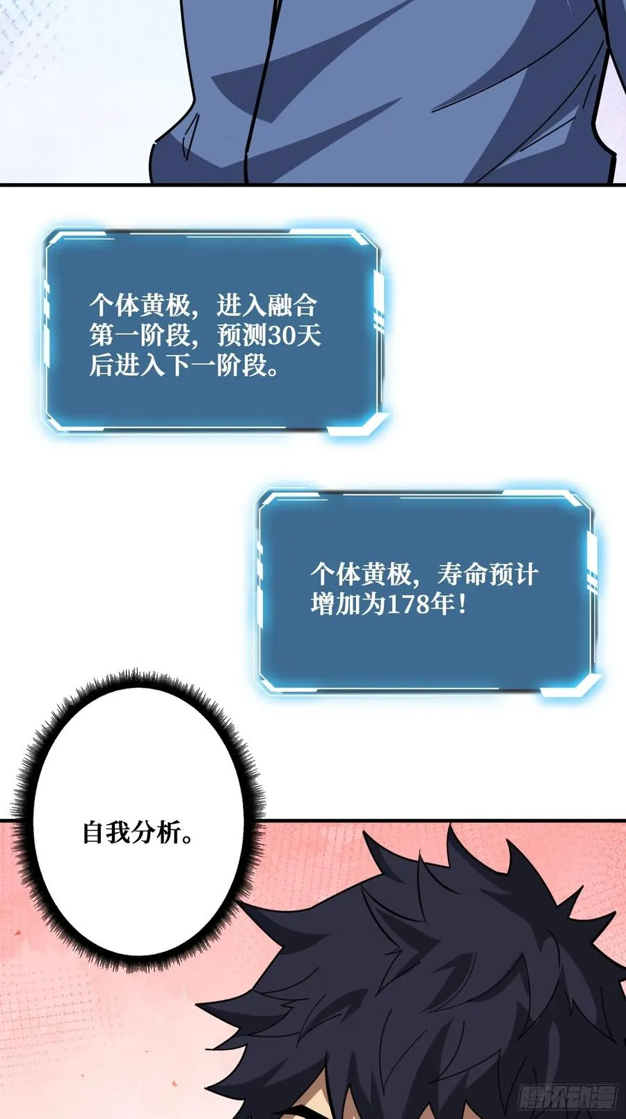 华墟这小子是什么鬼脑子！ 第36页