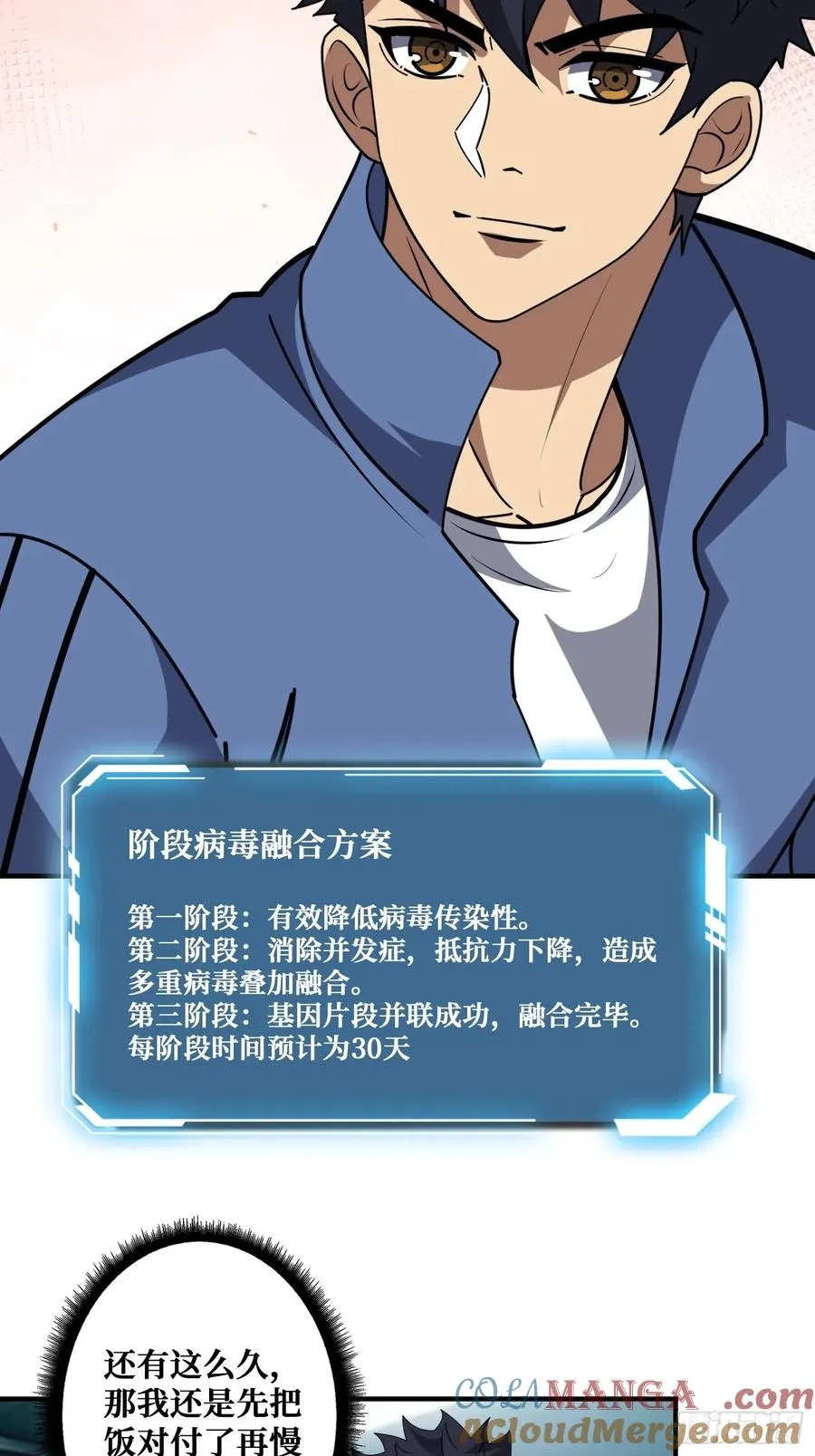华墟这小子是什么鬼脑子！ 第37页