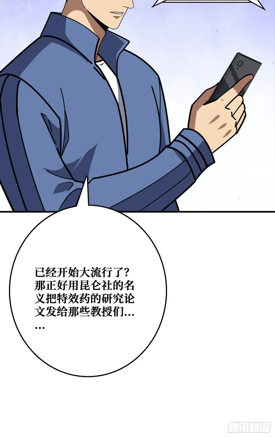 华墟这小子是什么鬼脑子！ 第39页