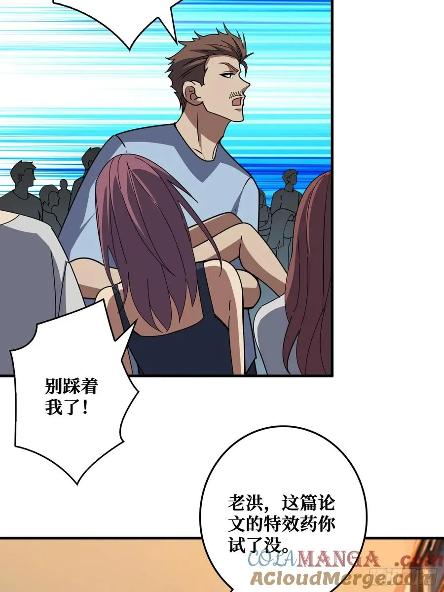 华墟这小子是什么鬼脑子！ 第43页