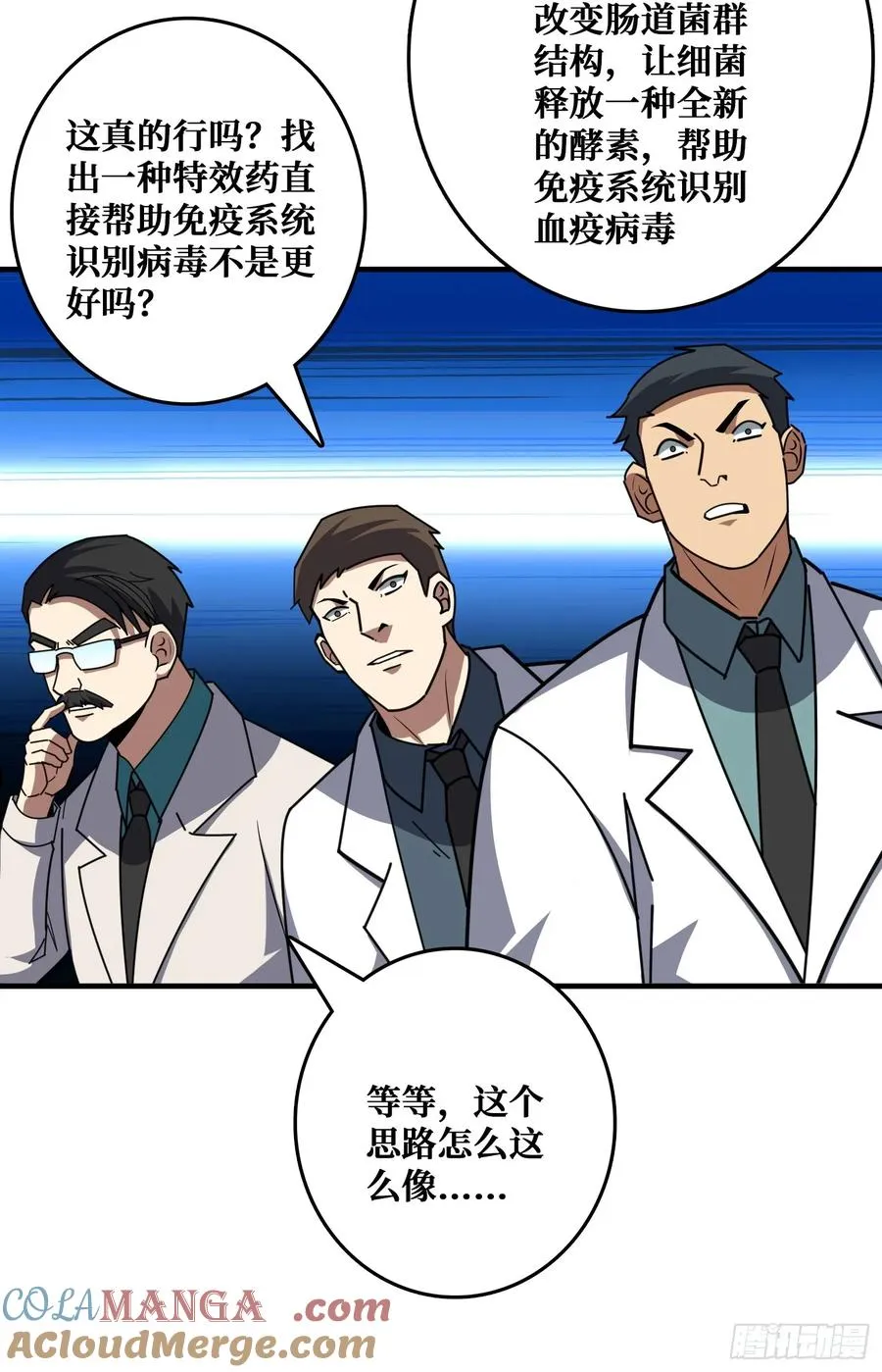 华墟这小子是什么鬼脑子！ 第46页