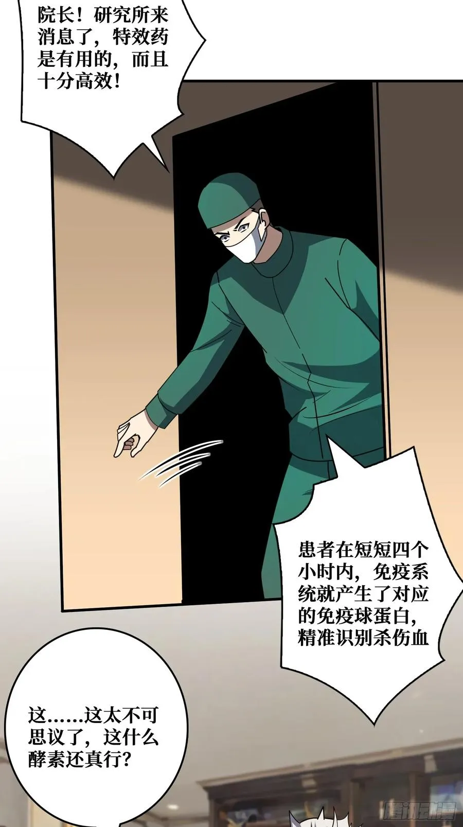华墟这小子是什么鬼脑子！ 第48页