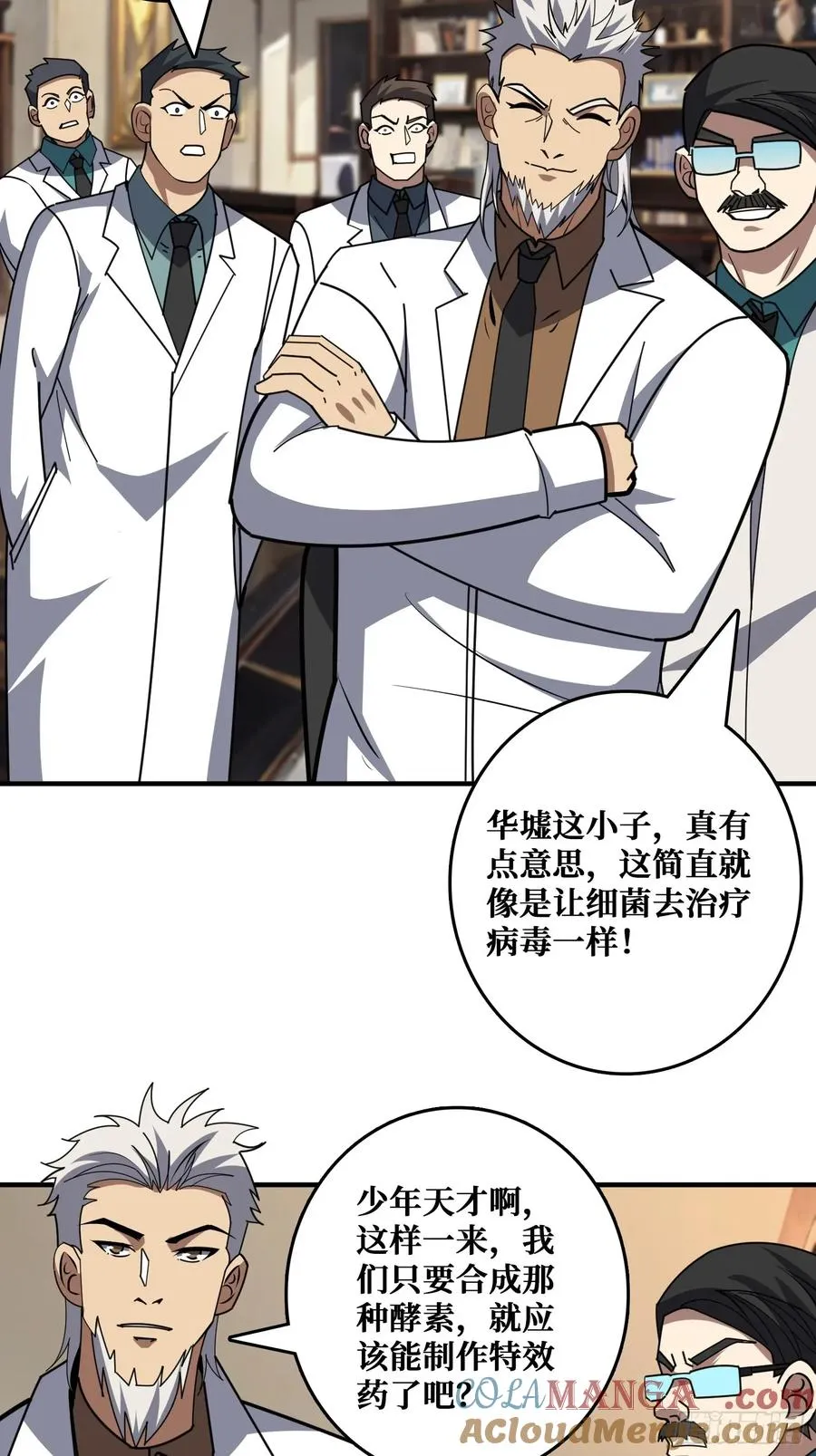 华墟这小子是什么鬼脑子！ 第49页
