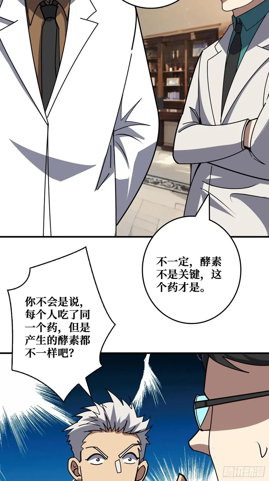 华墟这小子是什么鬼脑子！ 第50页