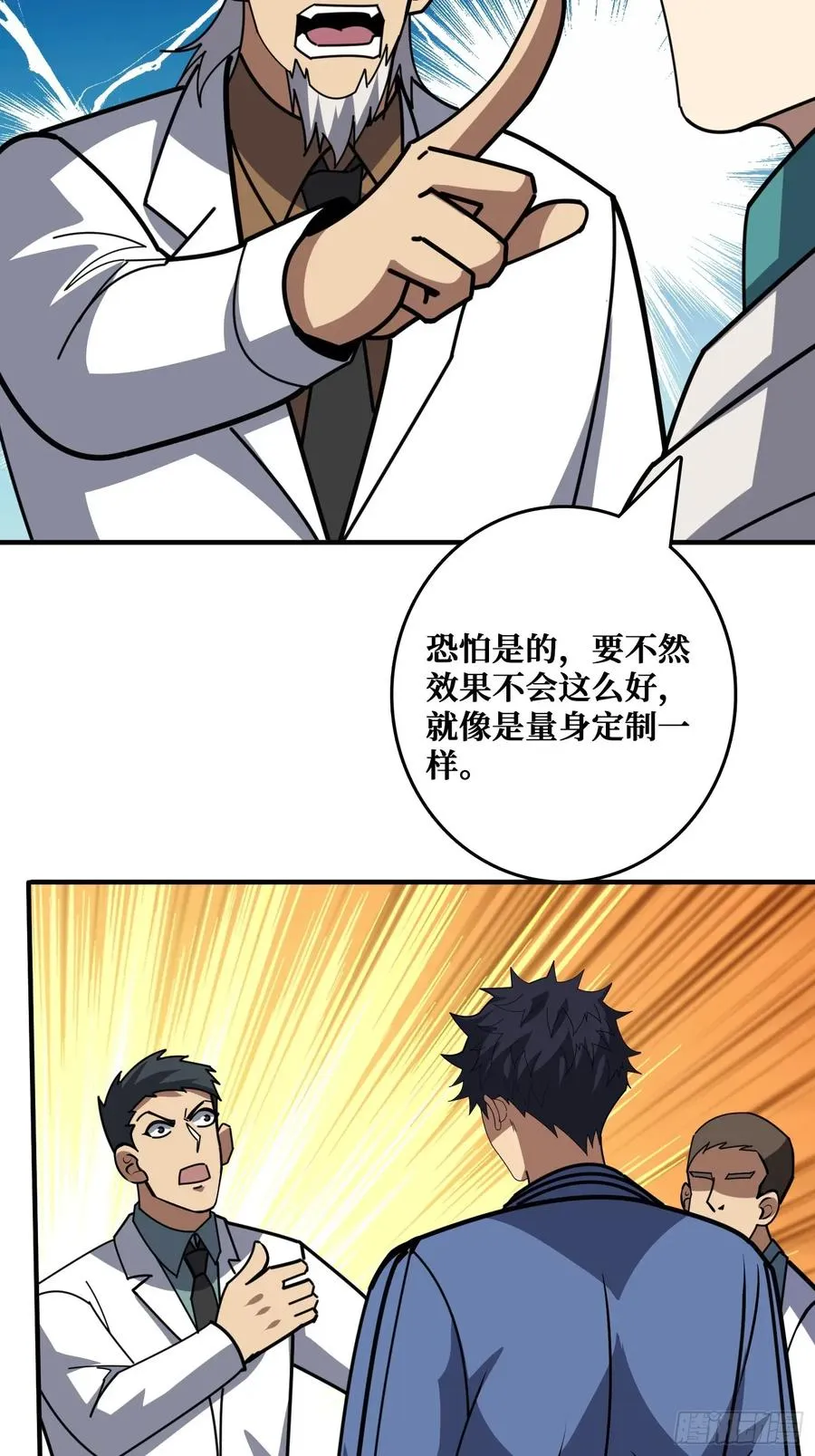 华墟这小子是什么鬼脑子！ 第51页