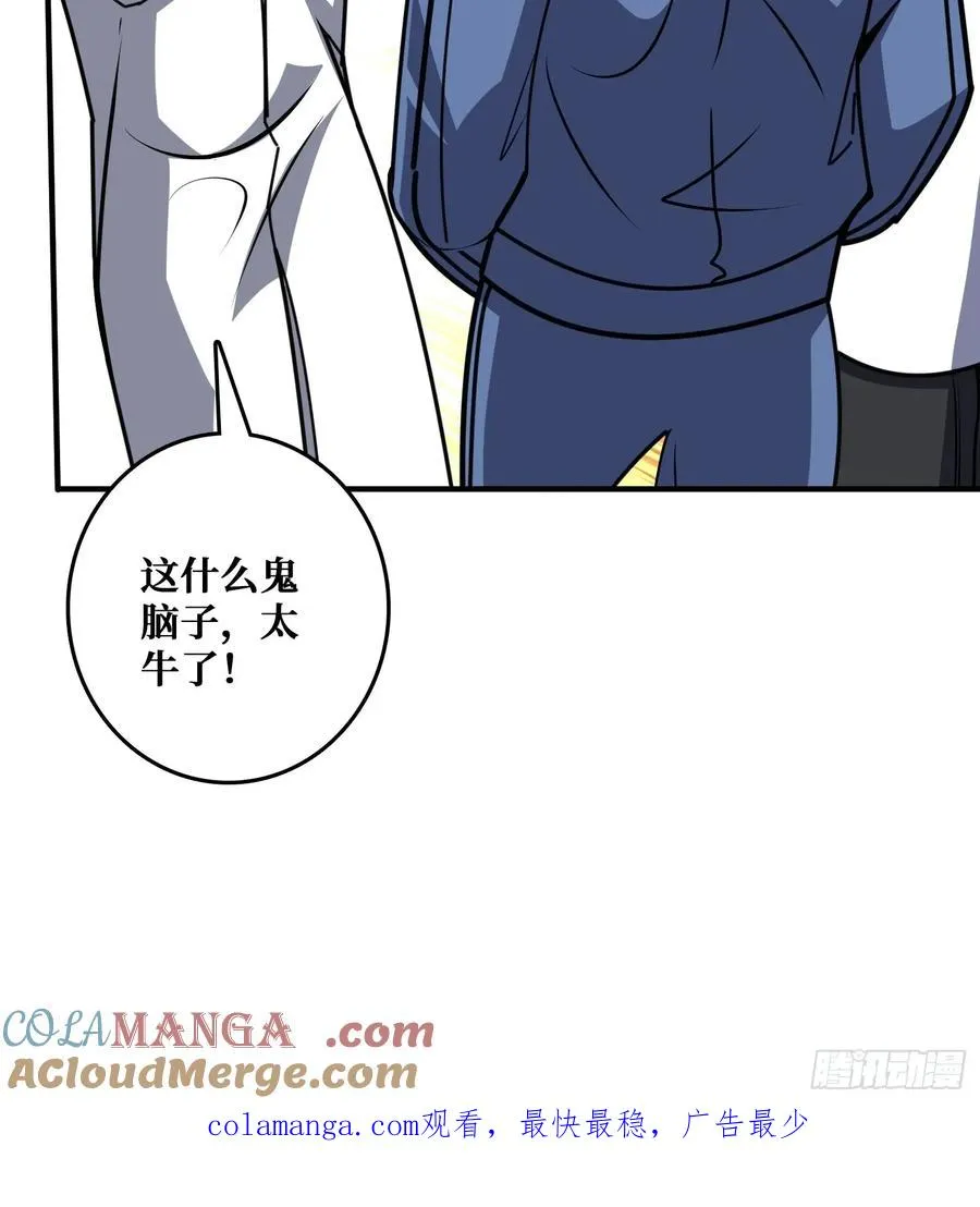 华墟这小子是什么鬼脑子！ 第52页