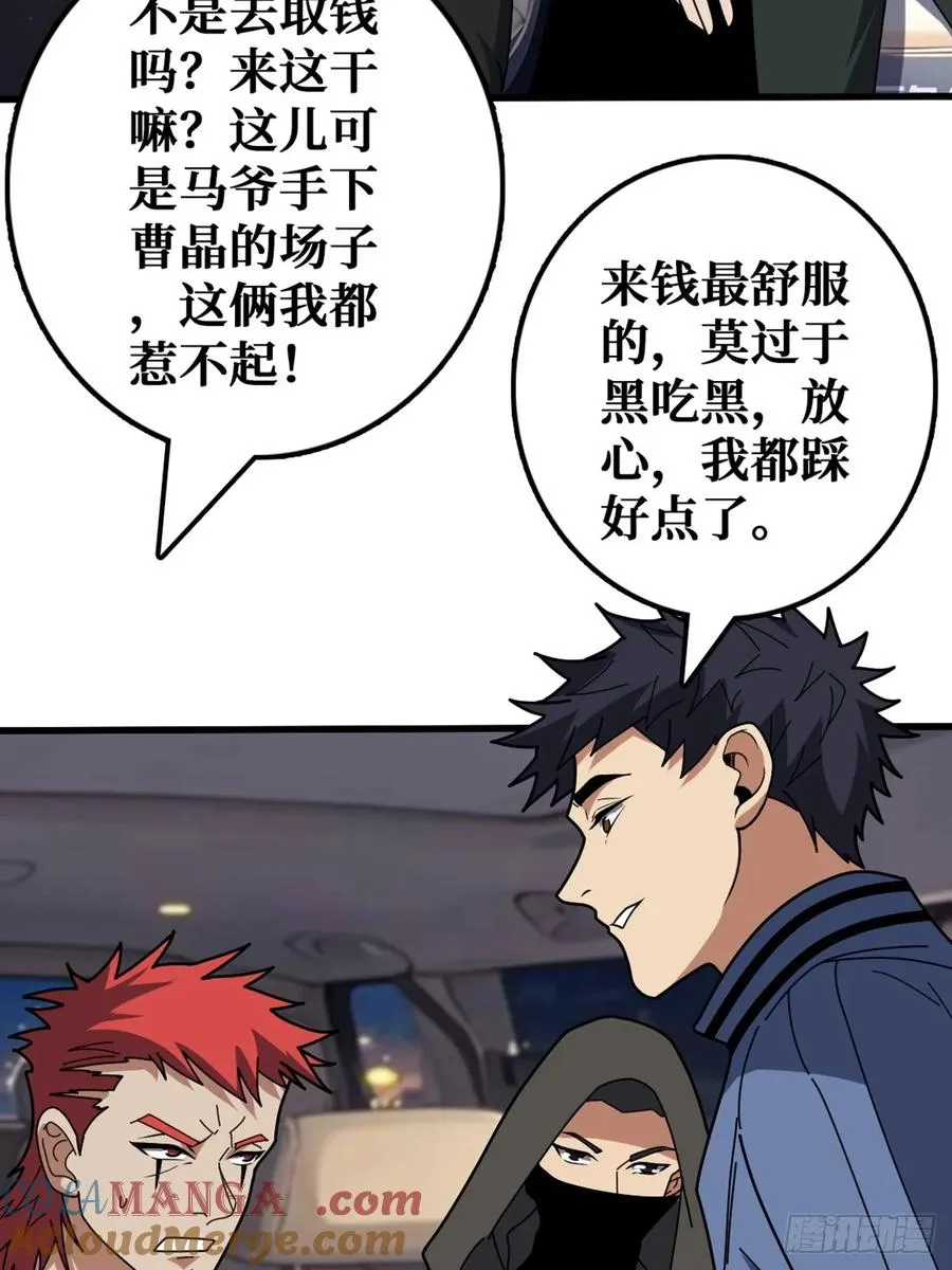 黑吃黑 第10页