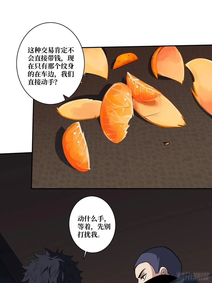 黑吃黑 第27页