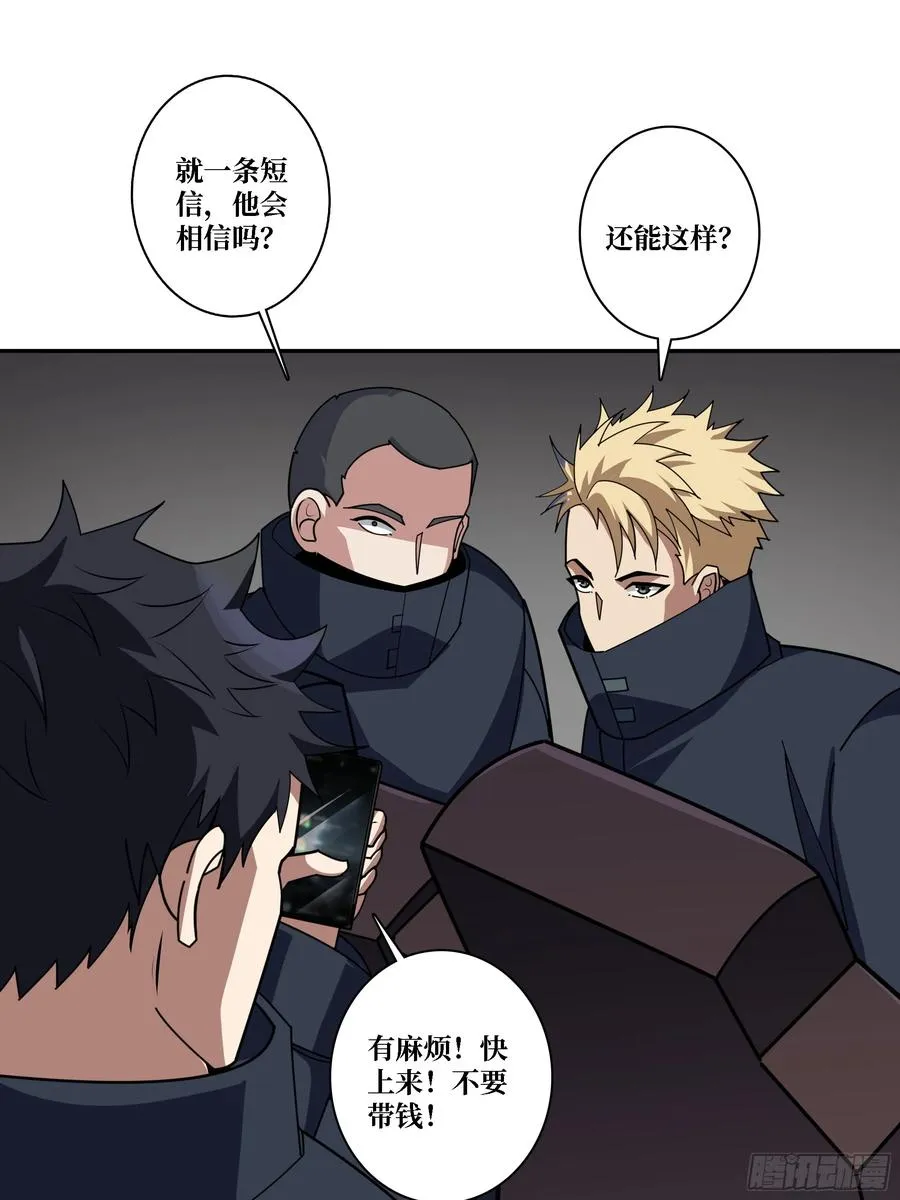 黑吃黑 第29页
