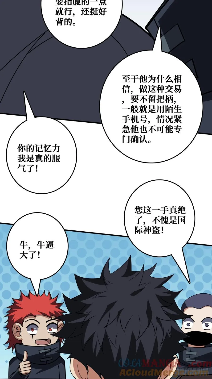 黑吃黑 第49页