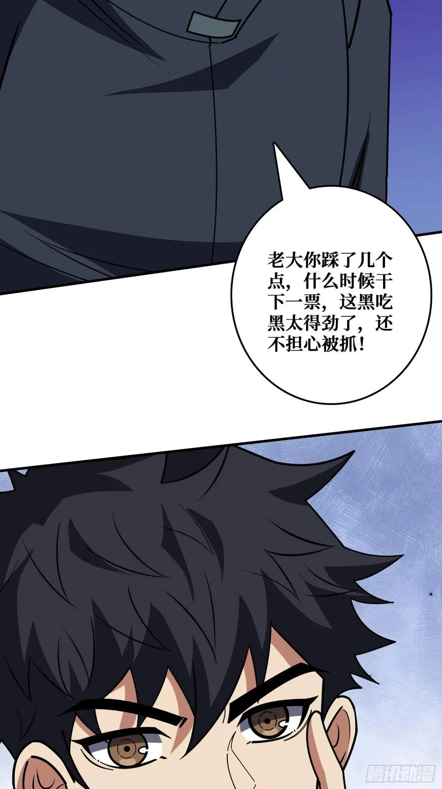 黑吃黑 第51页