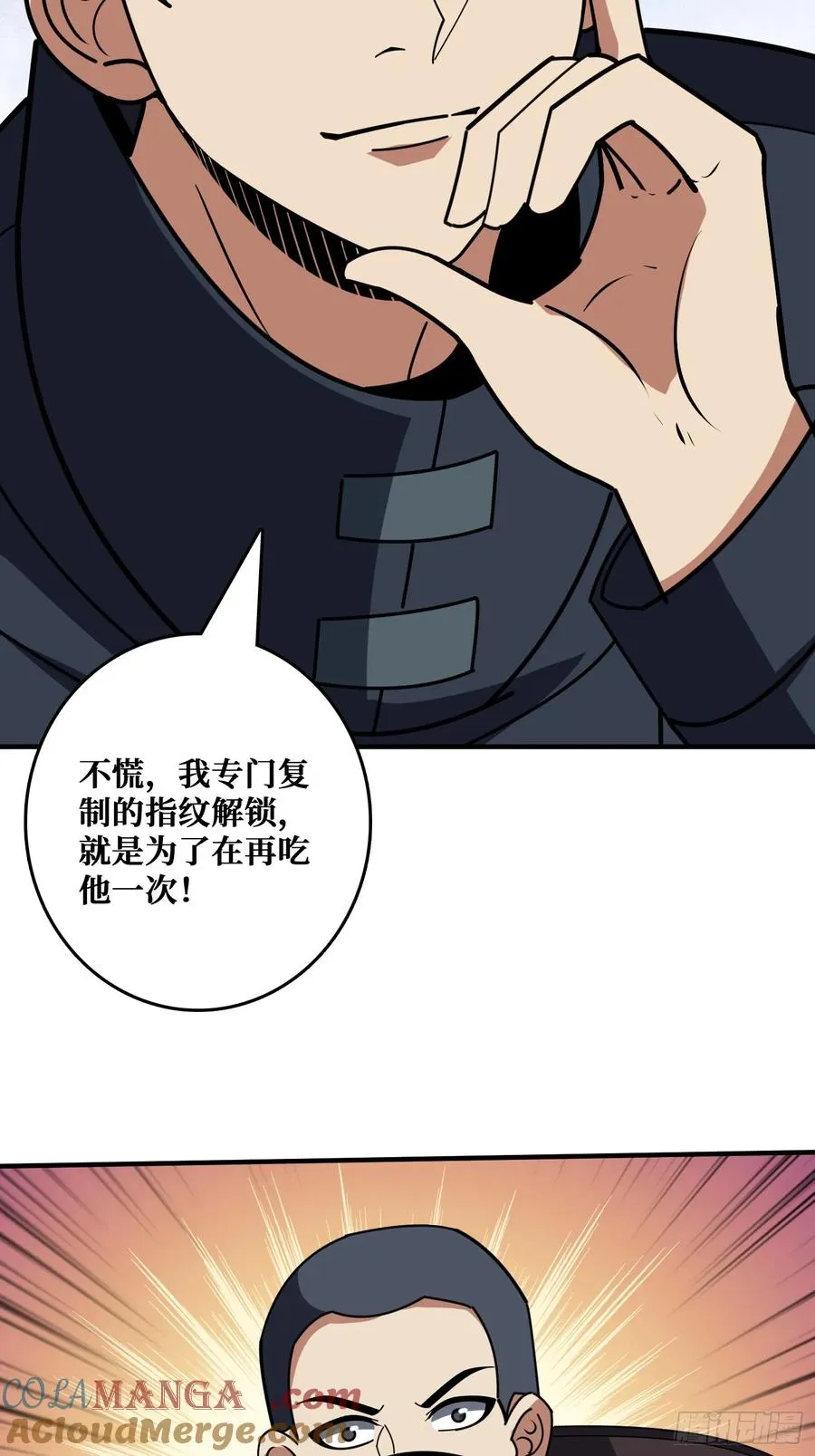 黑吃黑 第52页