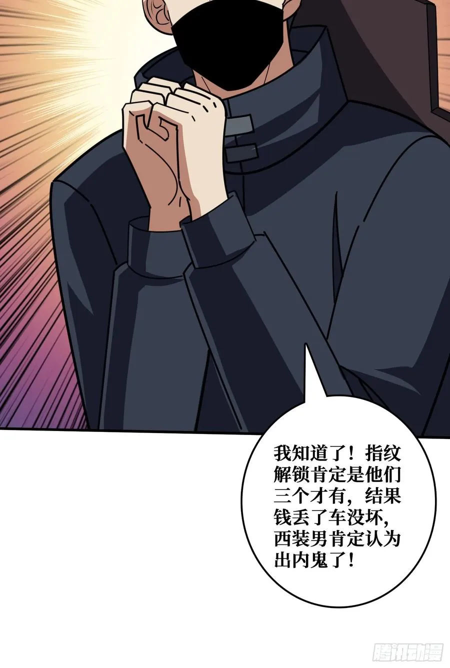 黑吃黑 第53页
