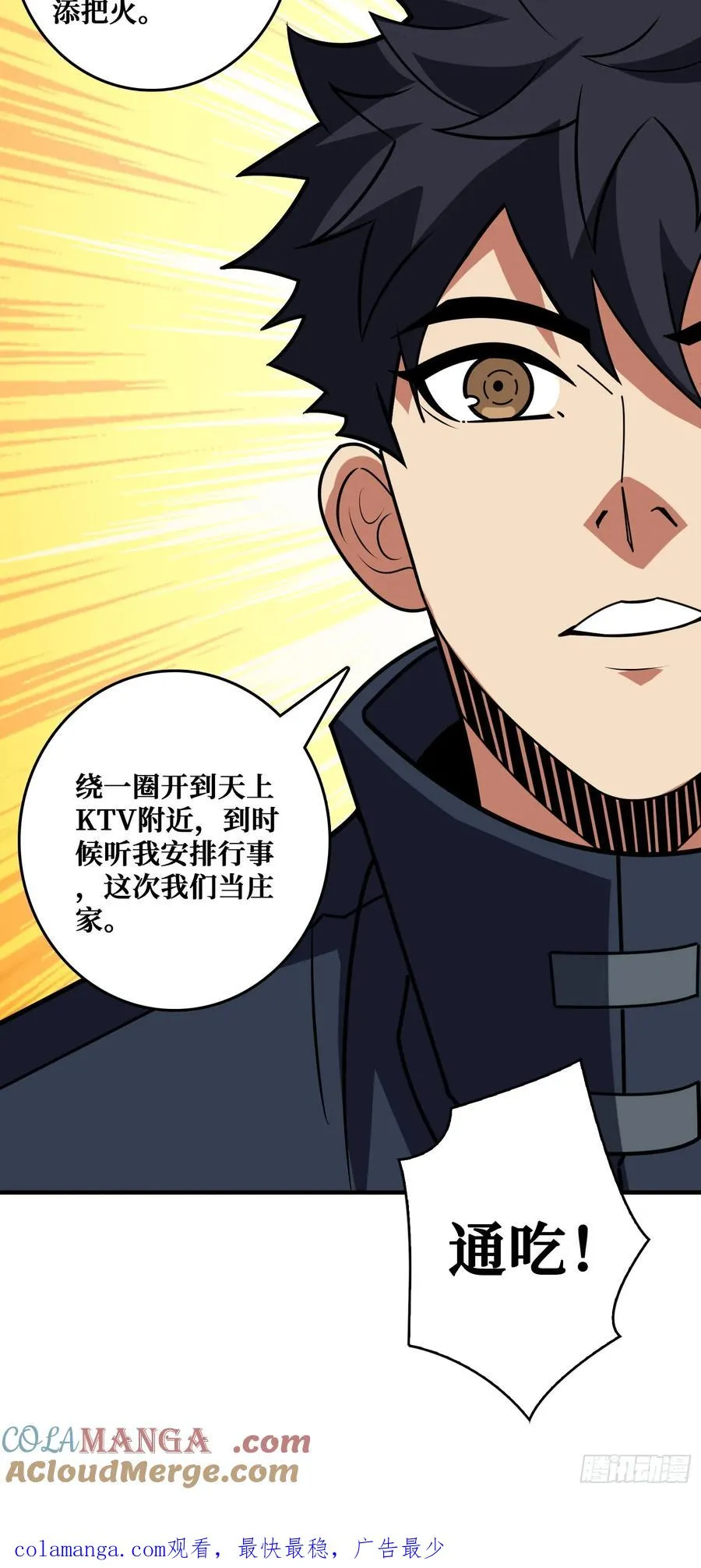 黑吃黑 第58页