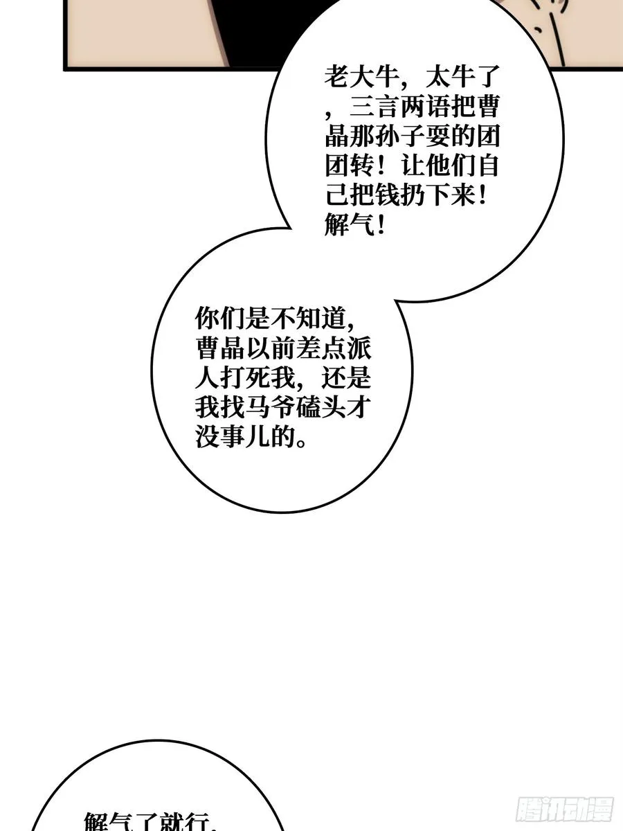狗咬狗 第8页