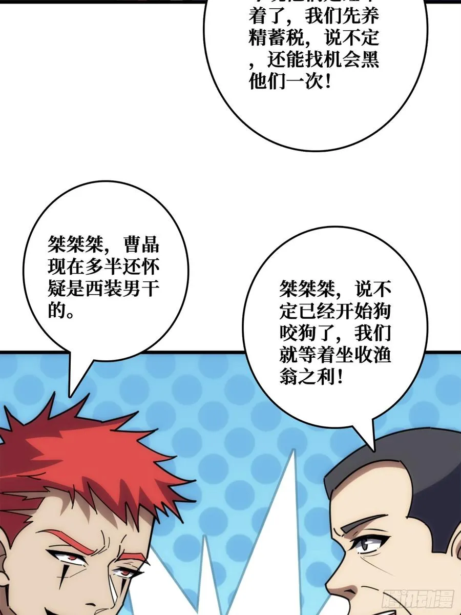 狗咬狗 第10页