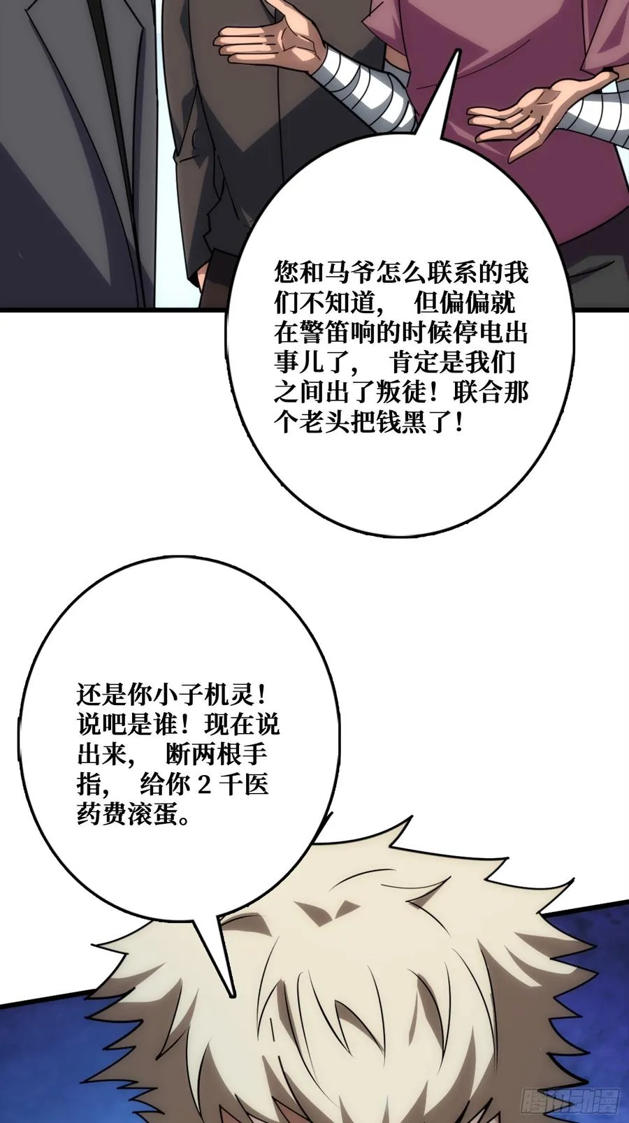狗咬狗 第18页