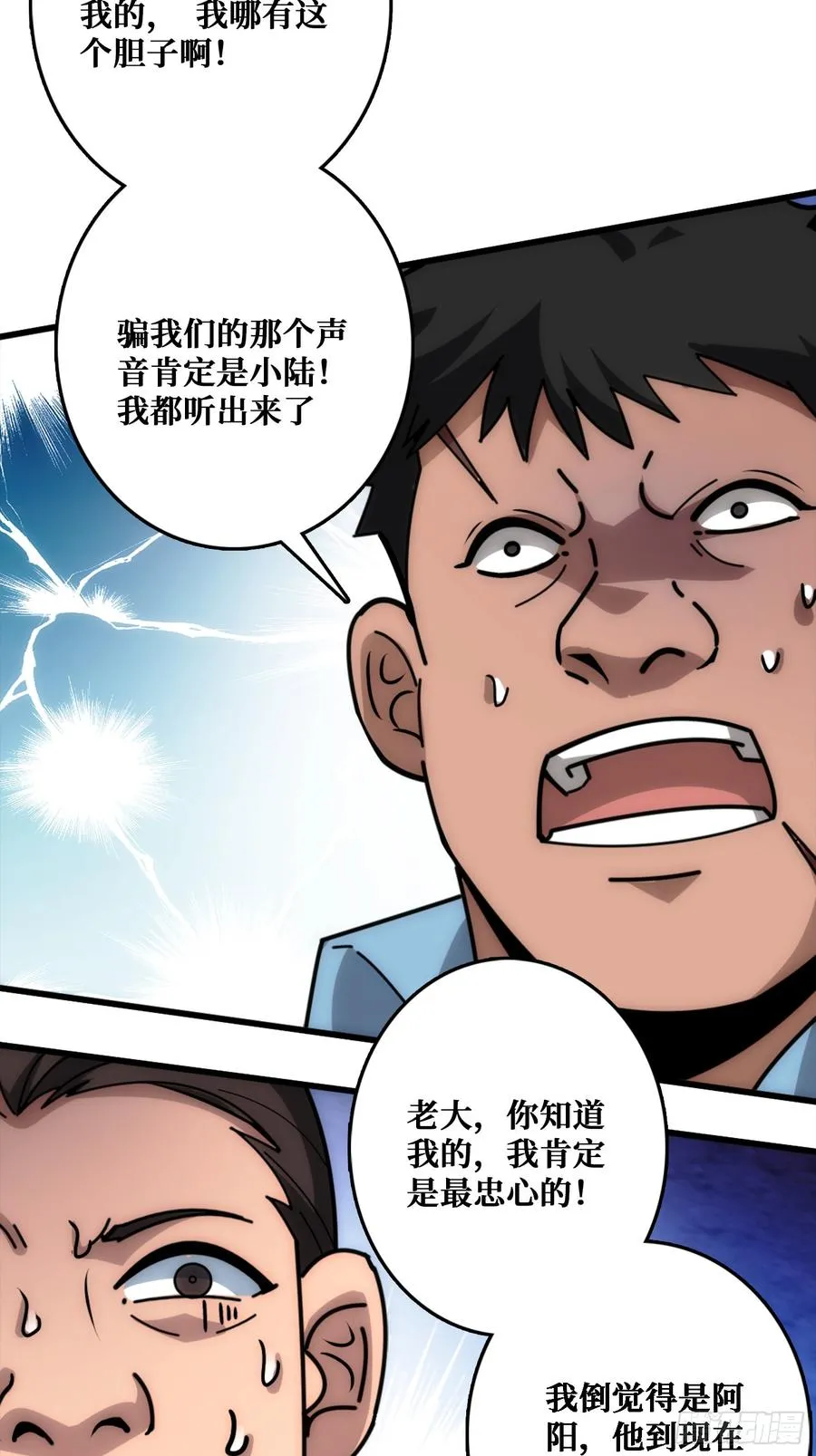 狗咬狗 第20页