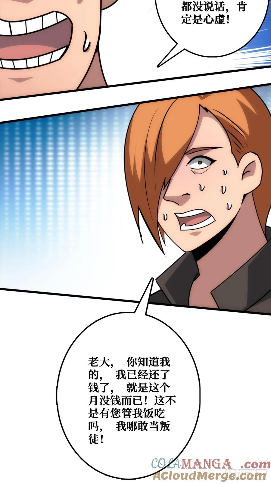 狗咬狗 第21页