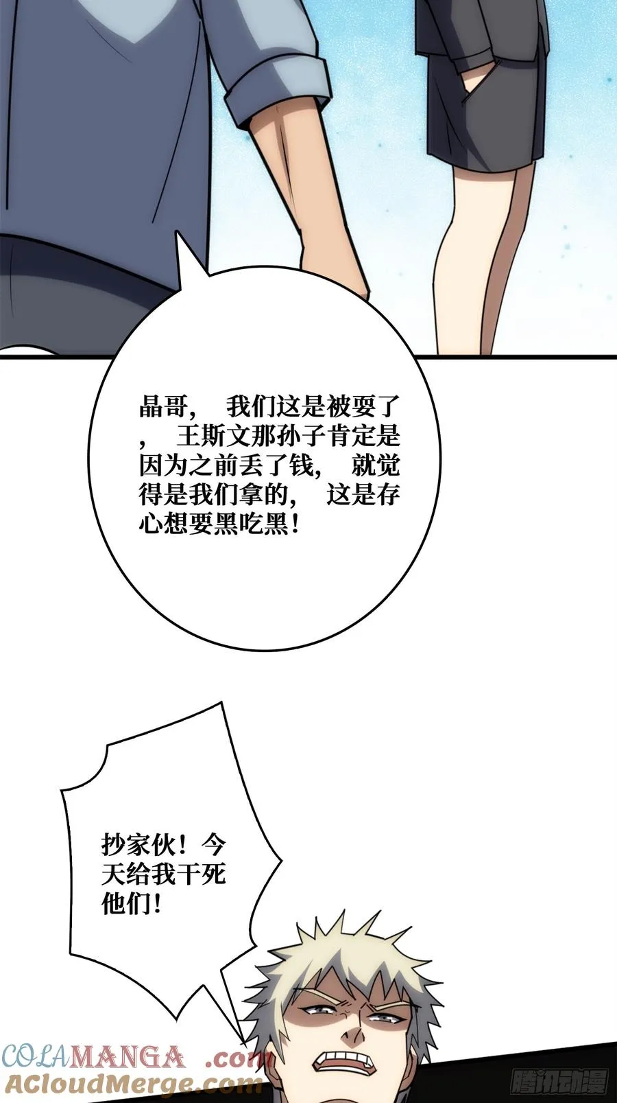 狗咬狗 第27页
