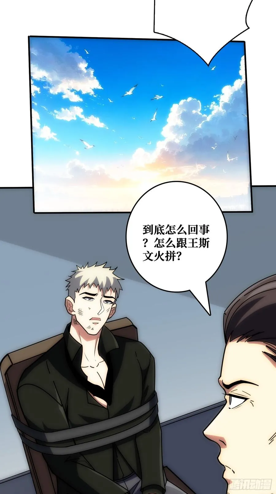 狗咬狗 第34页