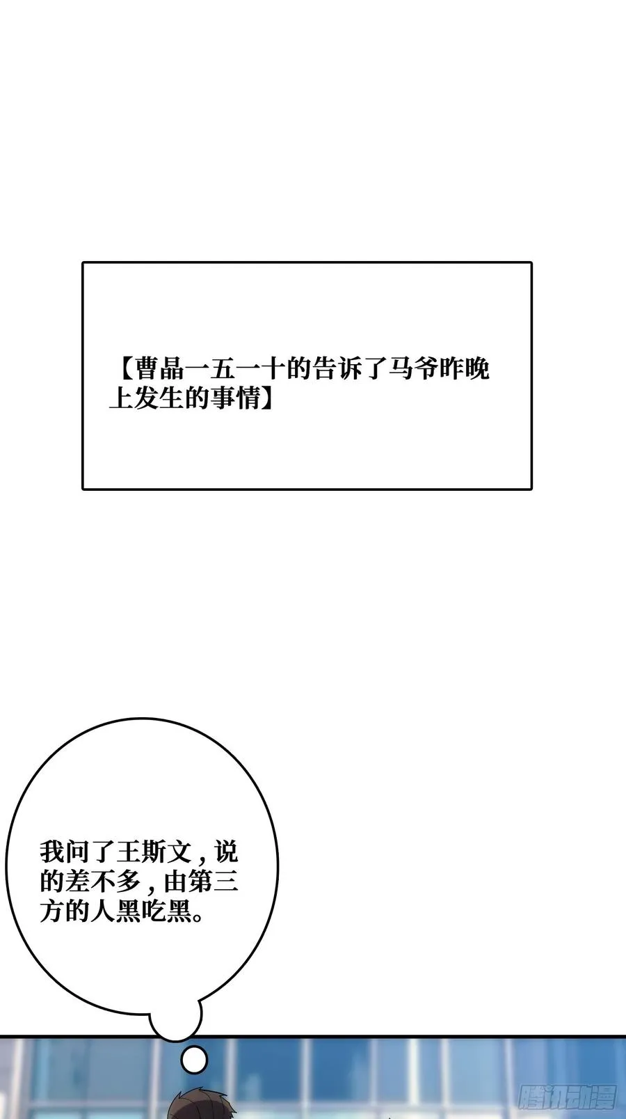 狗咬狗 第36页