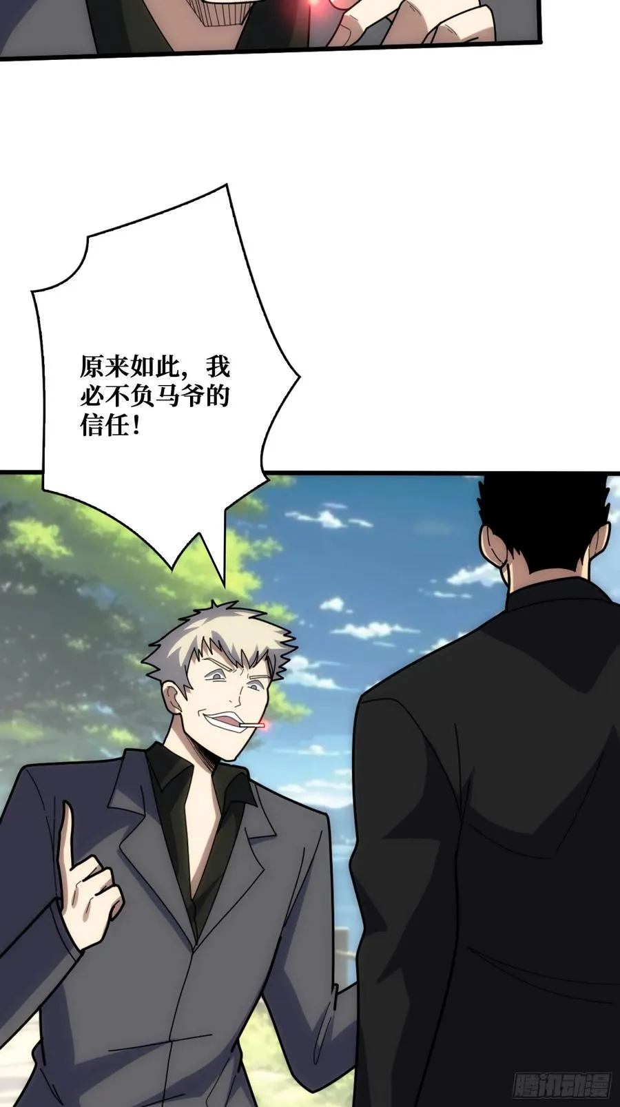 假交易也能搞钱！ 第6页